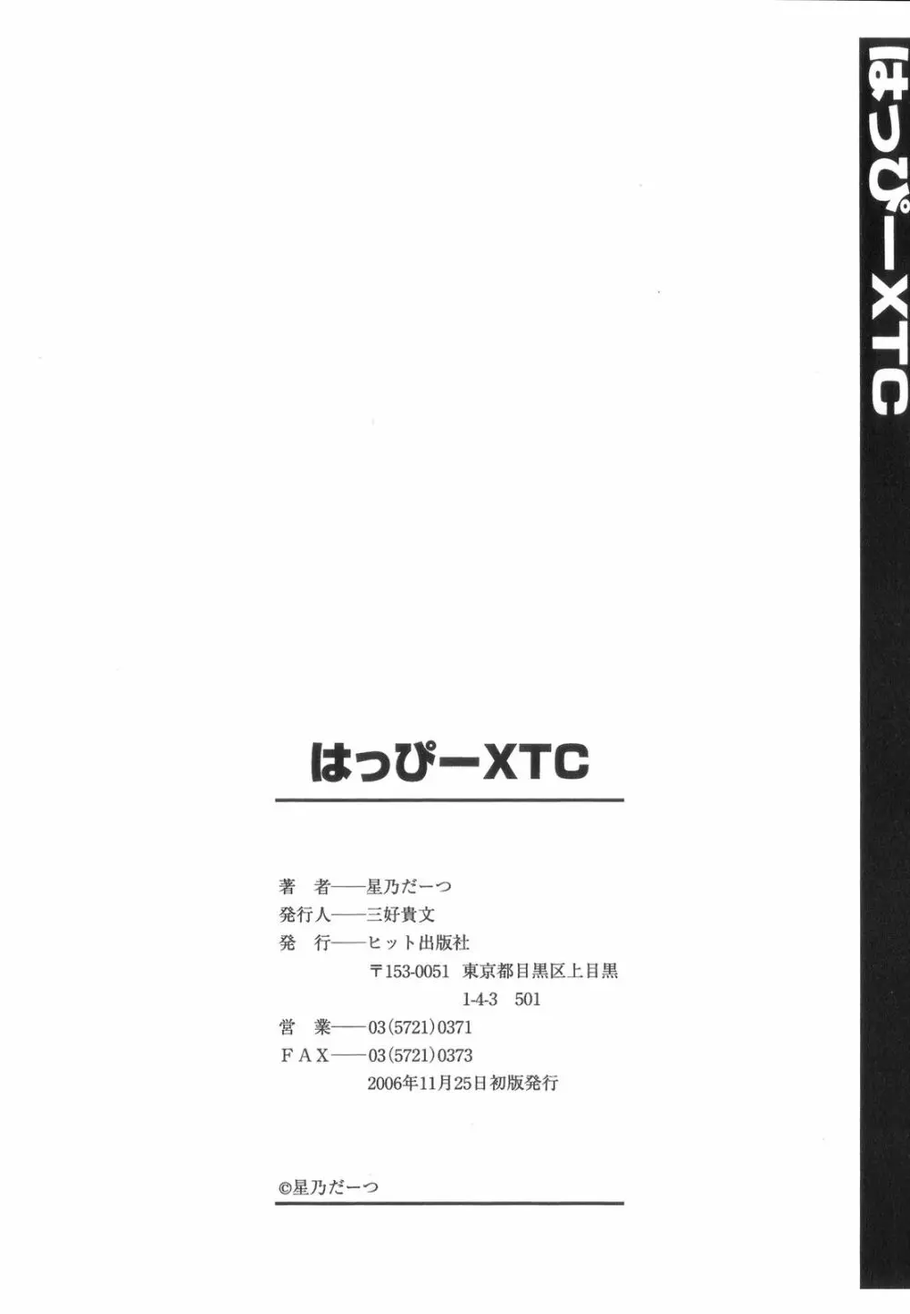 はっぴーＸＴＣ 206ページ