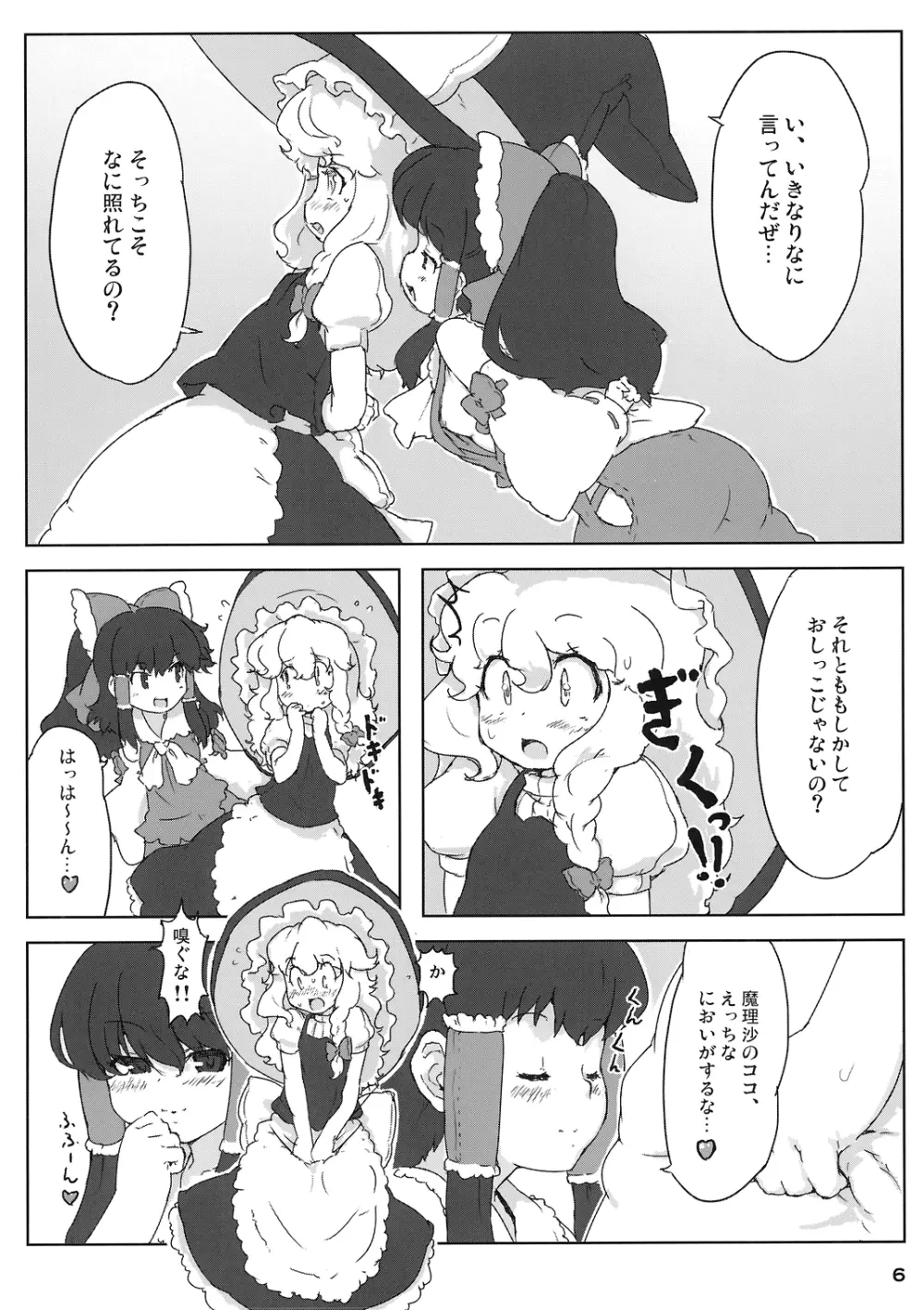 この巫女は変態だぜ!! 6ページ