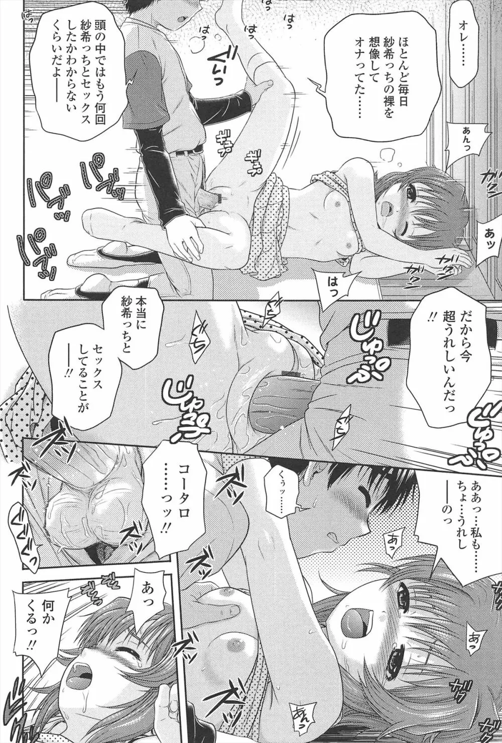 ほわいと♡でるたぞーん 113ページ