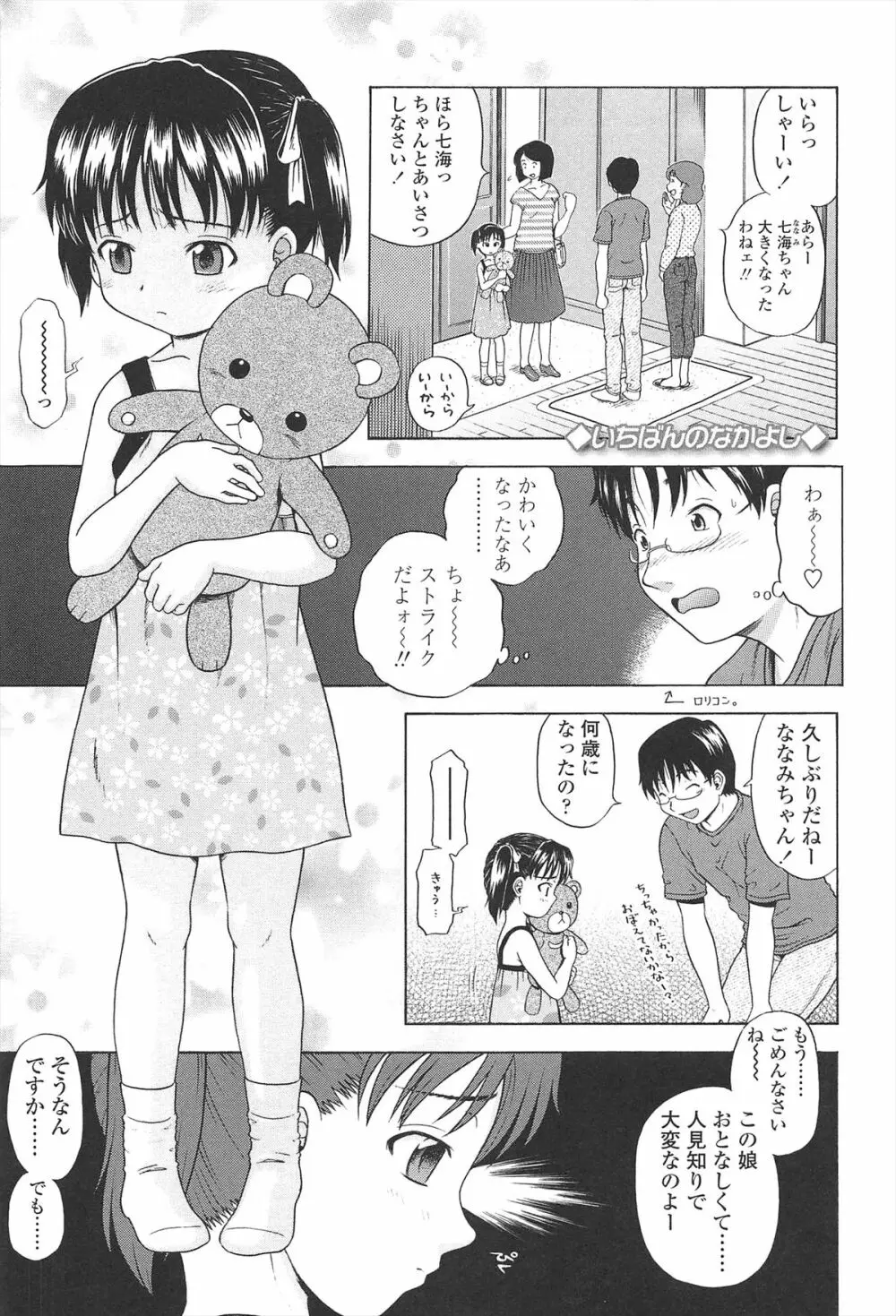 ほわいと♡でるたぞーん 116ページ