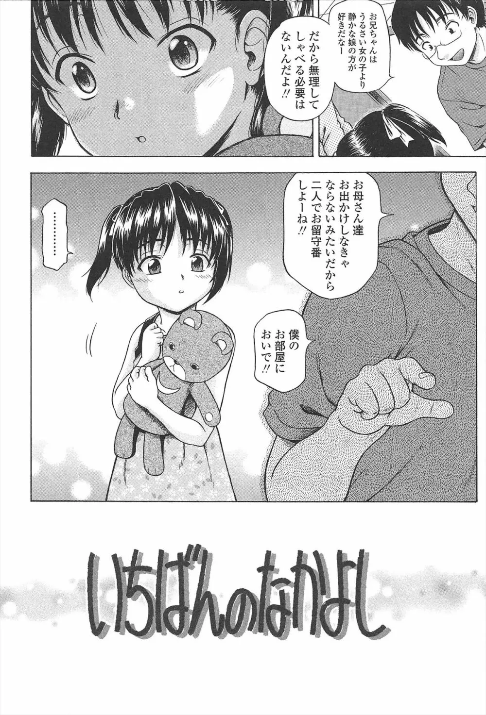 ほわいと♡でるたぞーん 117ページ