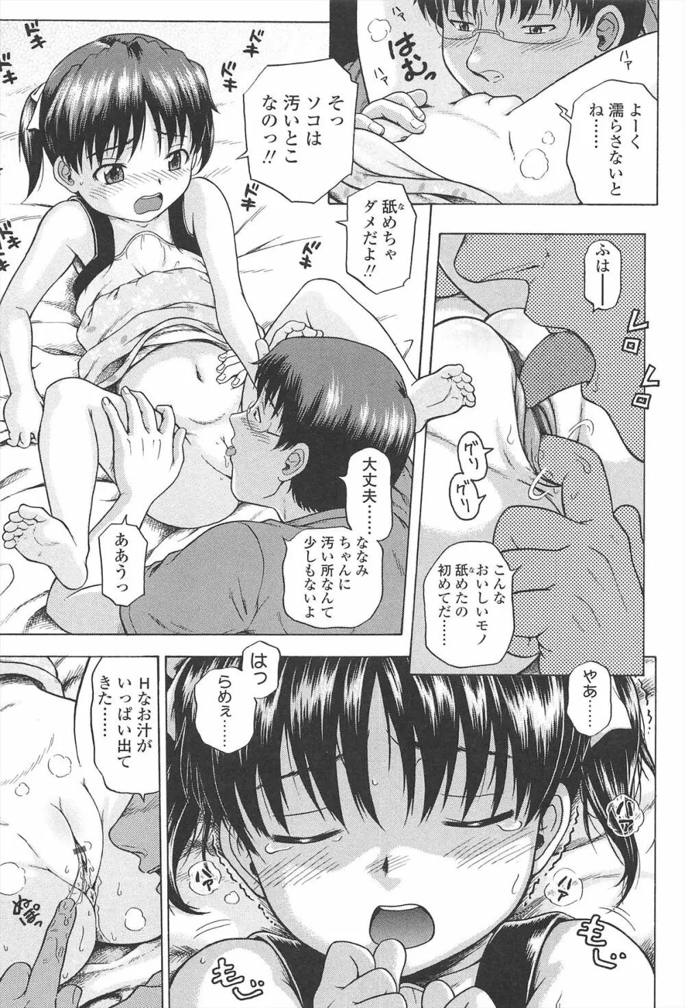 ほわいと♡でるたぞーん 124ページ