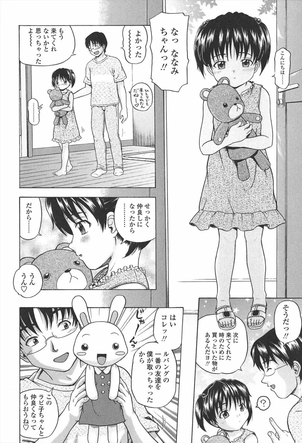 ほわいと♡でるたぞーん 134ページ