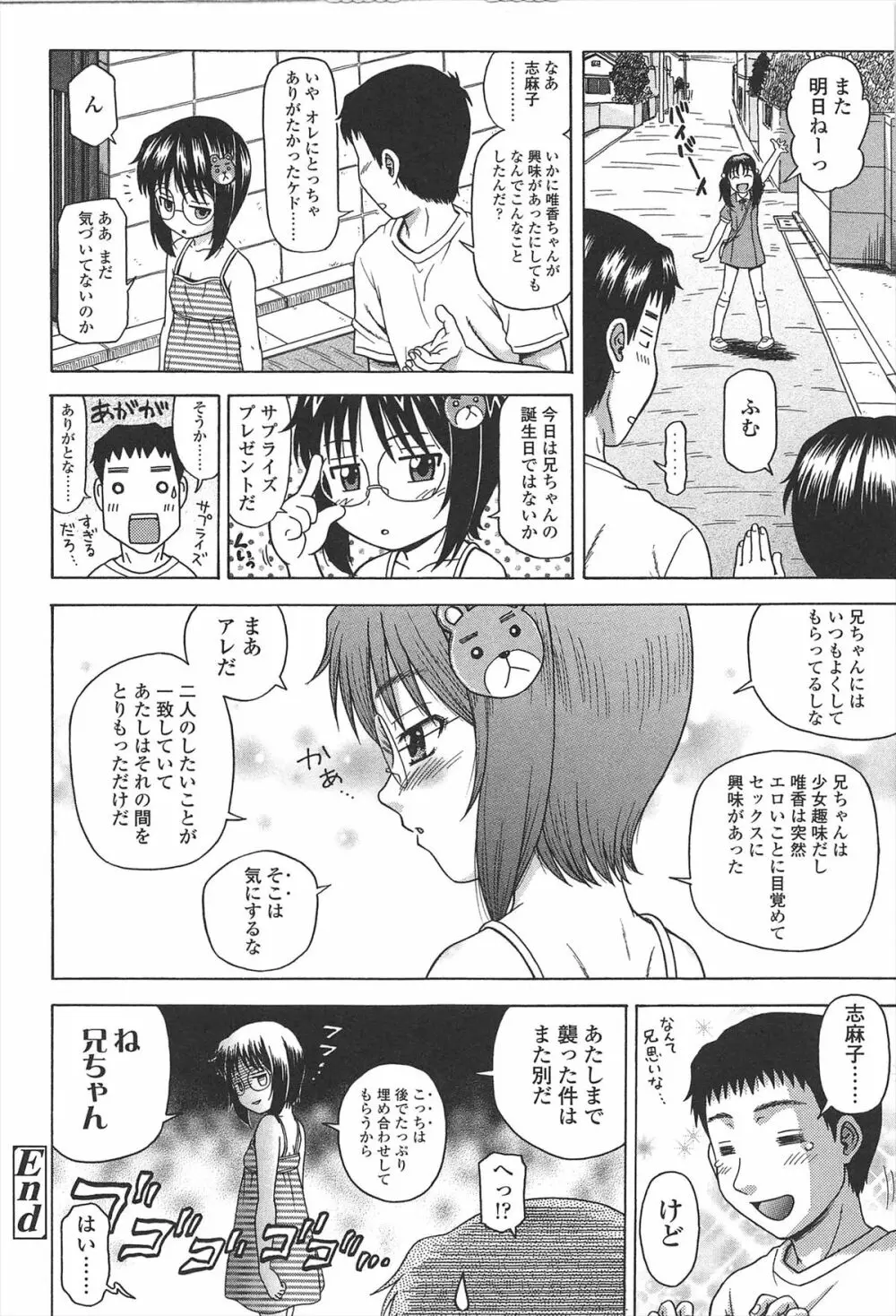 ほわいと♡でるたぞーん 29ページ