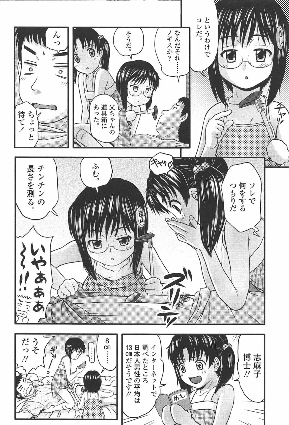 ほわいと♡でるたぞーん 33ページ