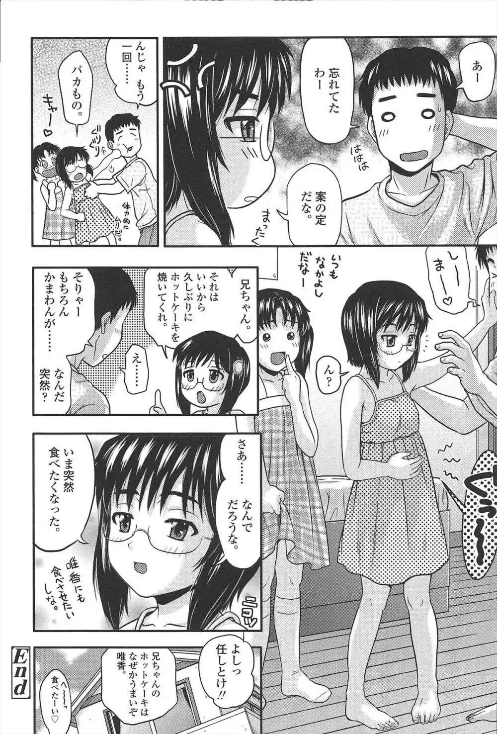 ほわいと♡でるたぞーん 51ページ