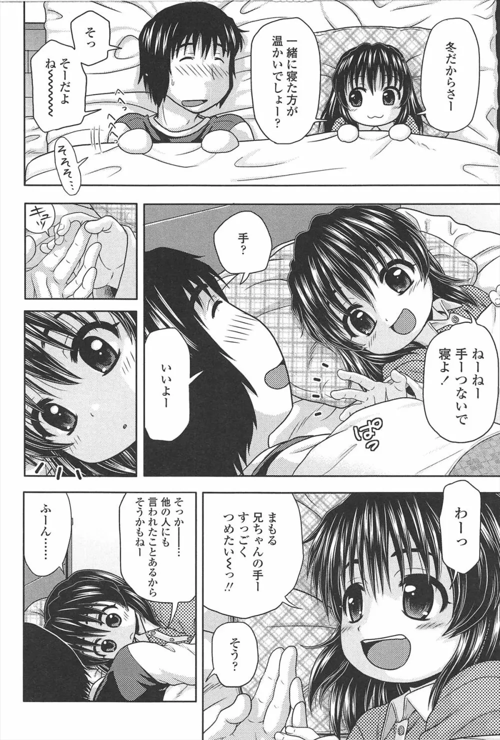 ほわいと♡でるたぞーん 57ページ