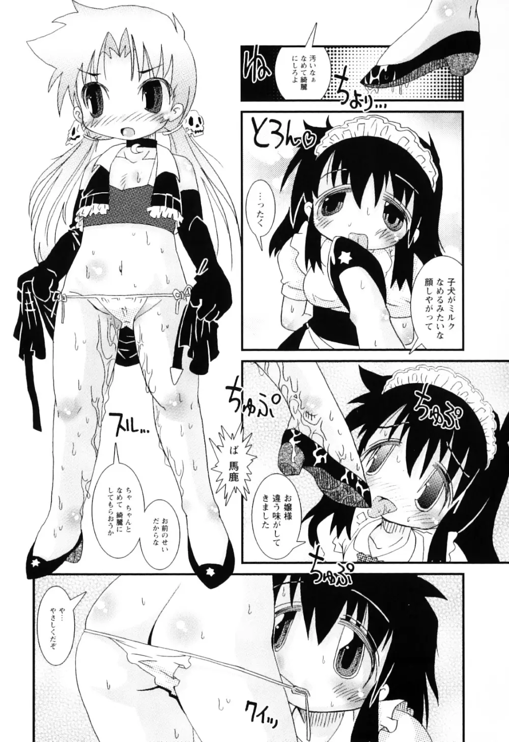 ままごとパンパン 119ページ