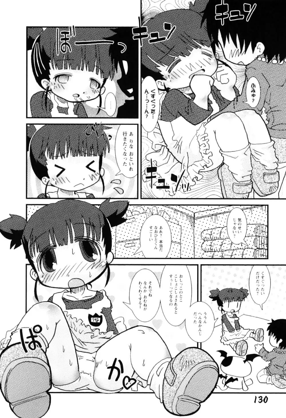 ままごとパンパン 134ページ