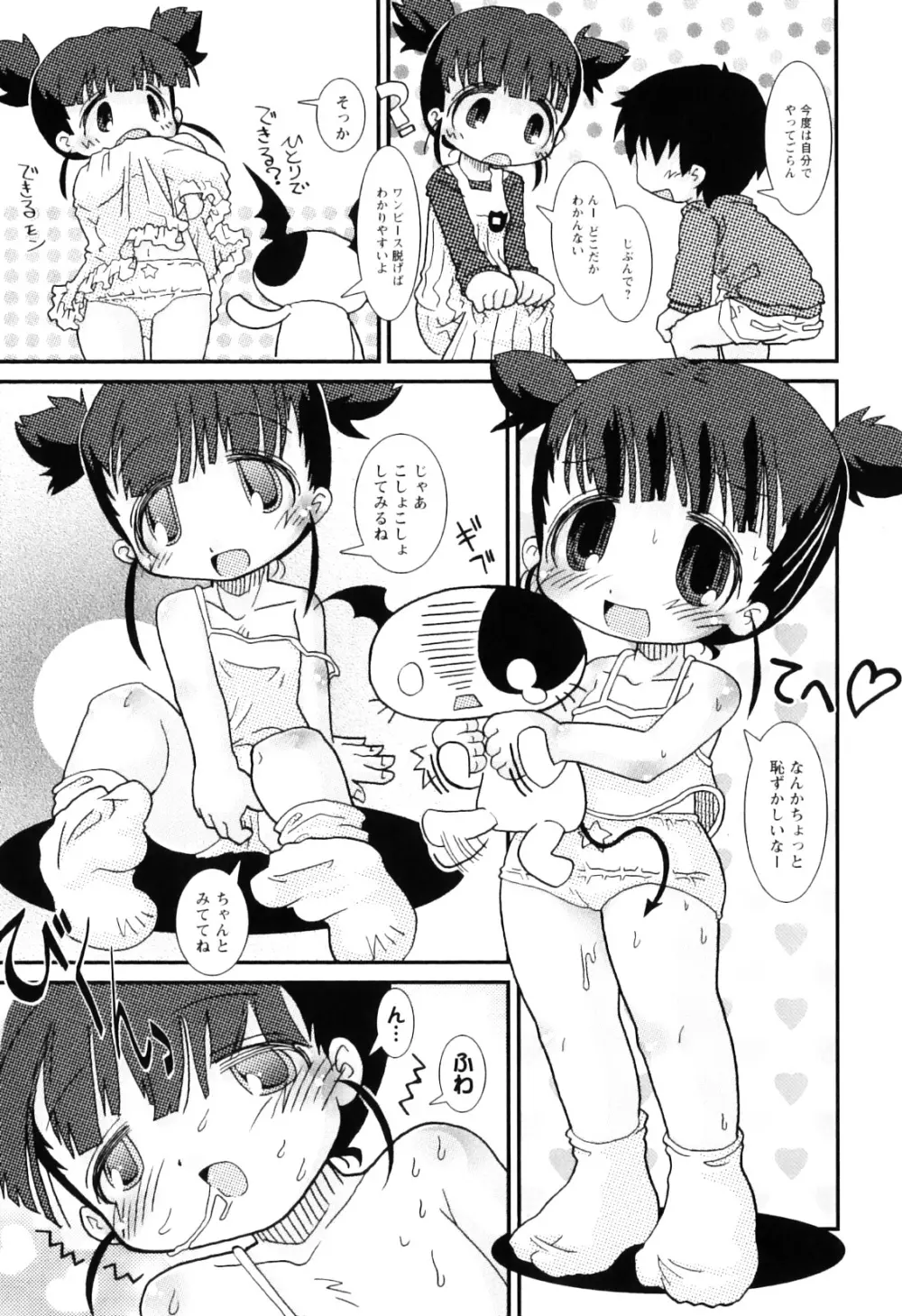 ままごとパンパン 135ページ