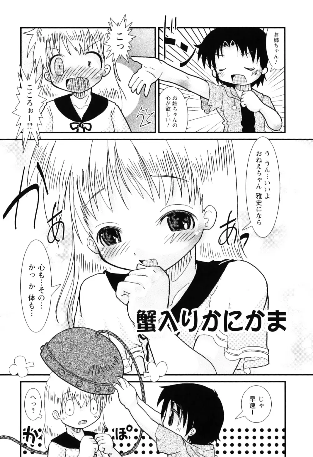 ままごとパンパン 87ページ