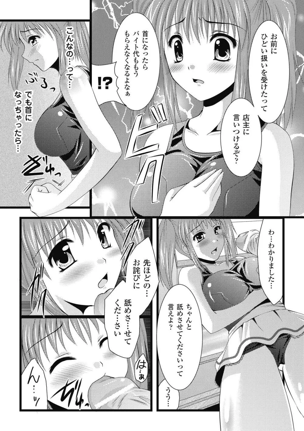 エロコロジー 51ページ