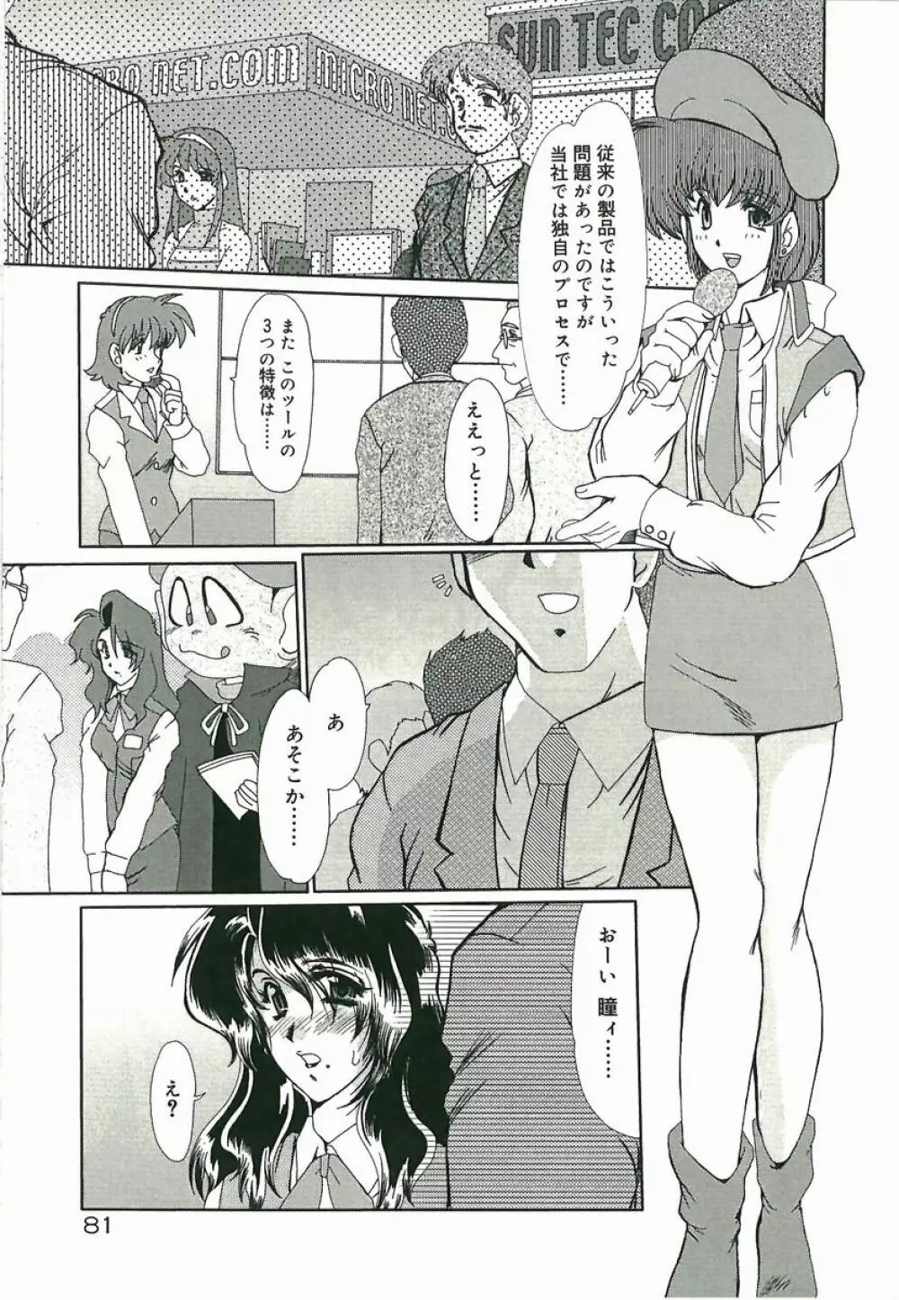 黄昏に堕ちて･･･ 83ページ