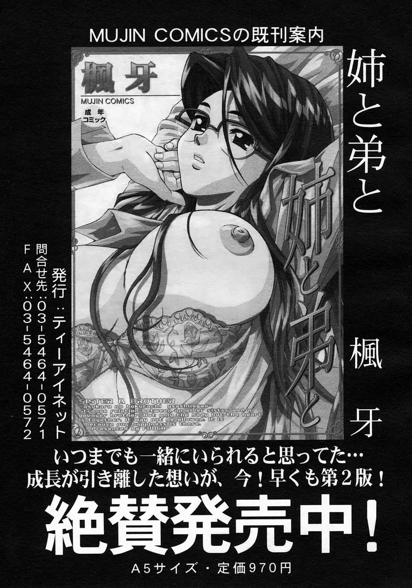 COMIC MUJIN 2005年5月号 515ページ