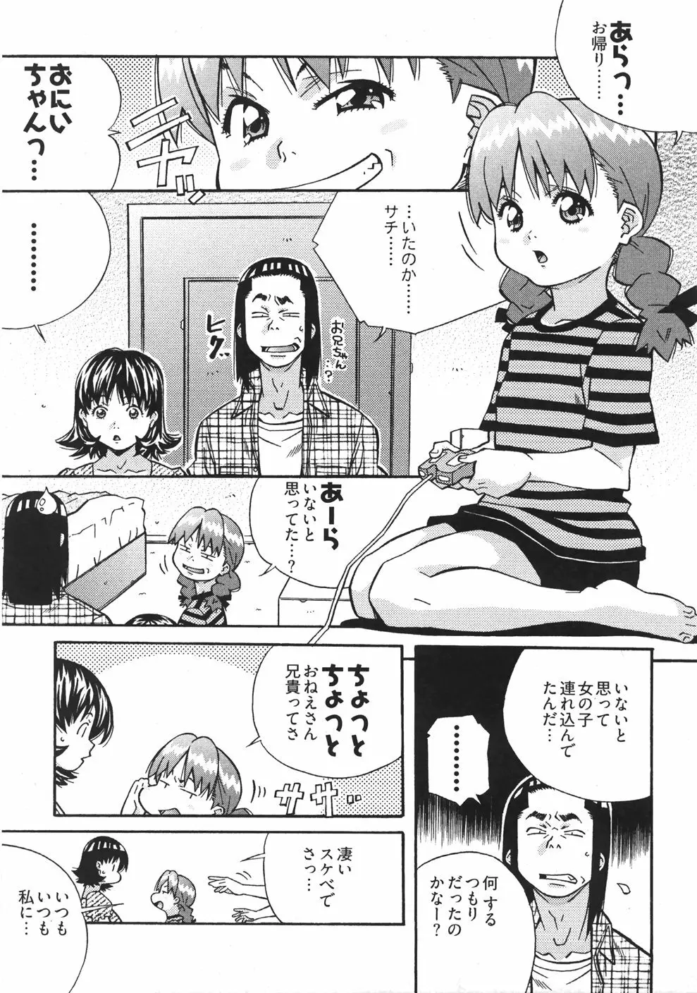 うぶラブ 101ページ