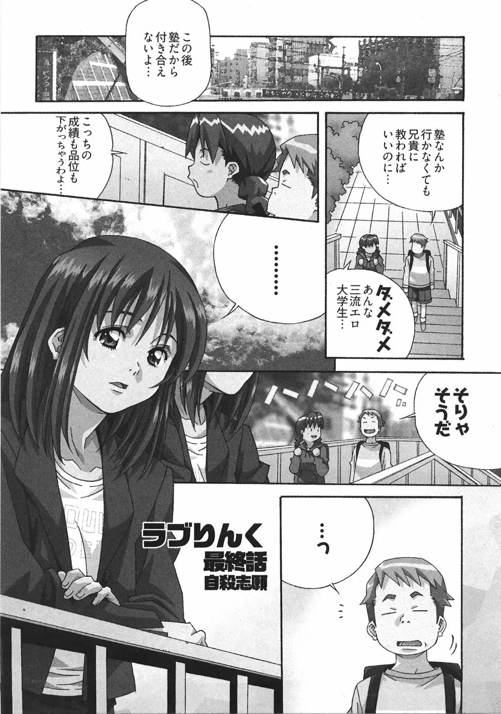 うぶラブ 121ページ