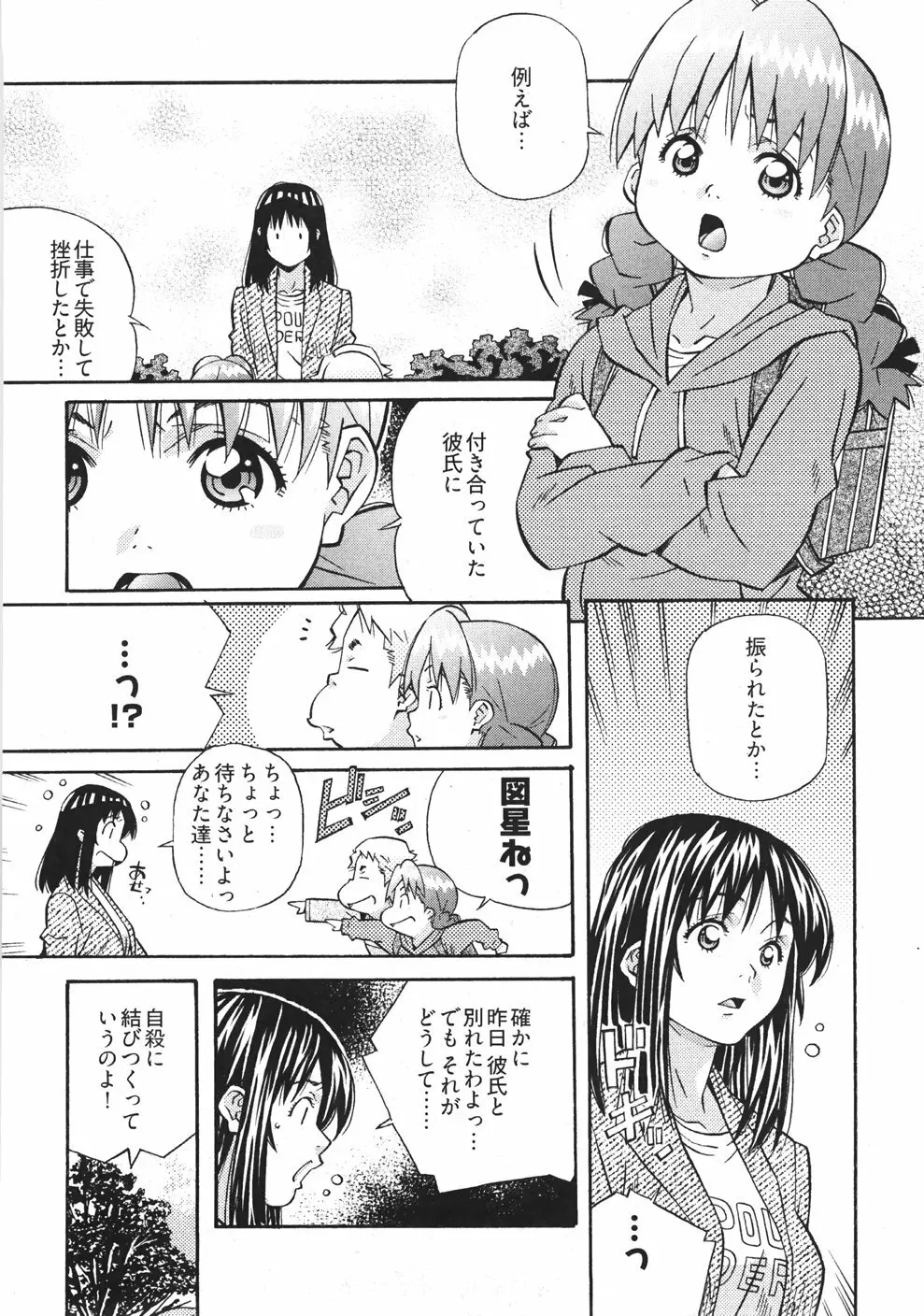 うぶラブ 132ページ