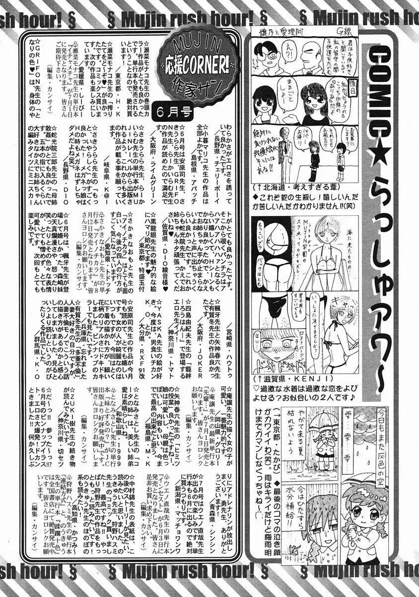 COMIC MUJIN 2005年7月号 656ページ