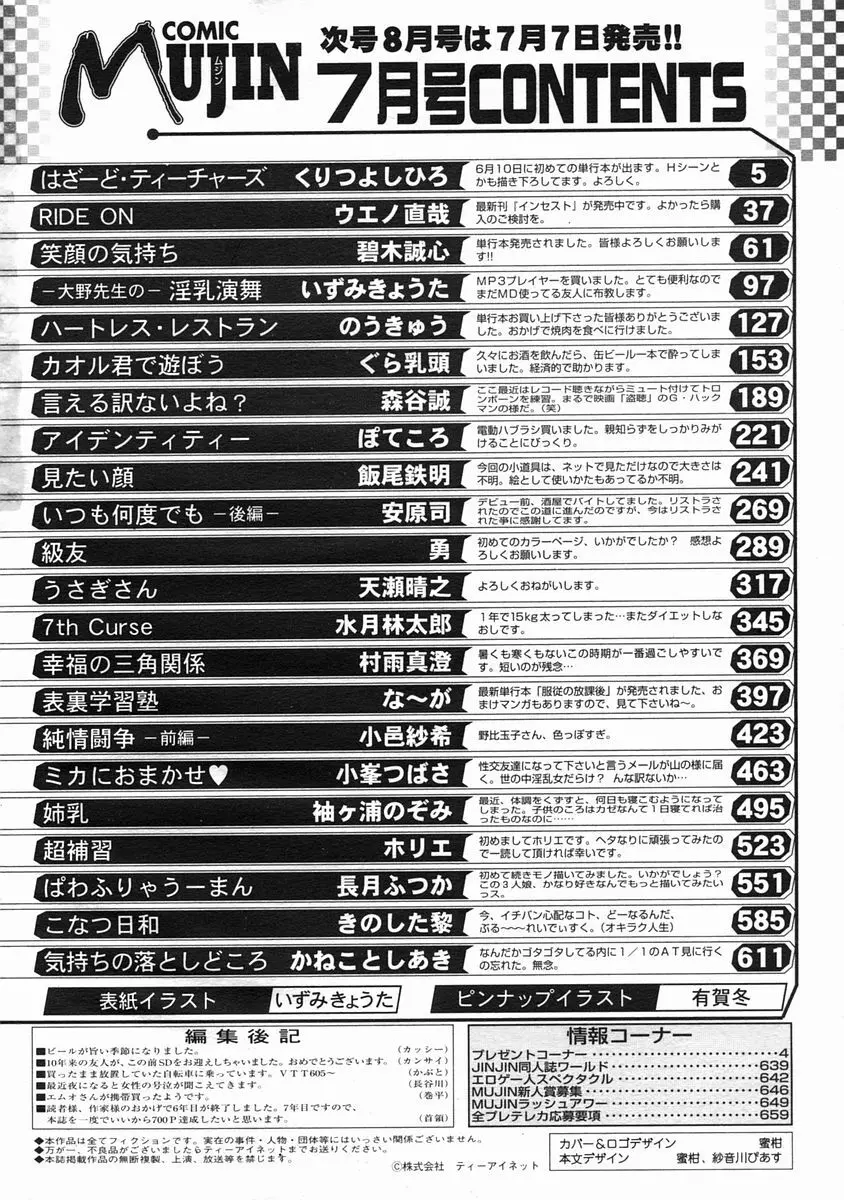 COMIC MUJIN 2005年7月号 662ページ