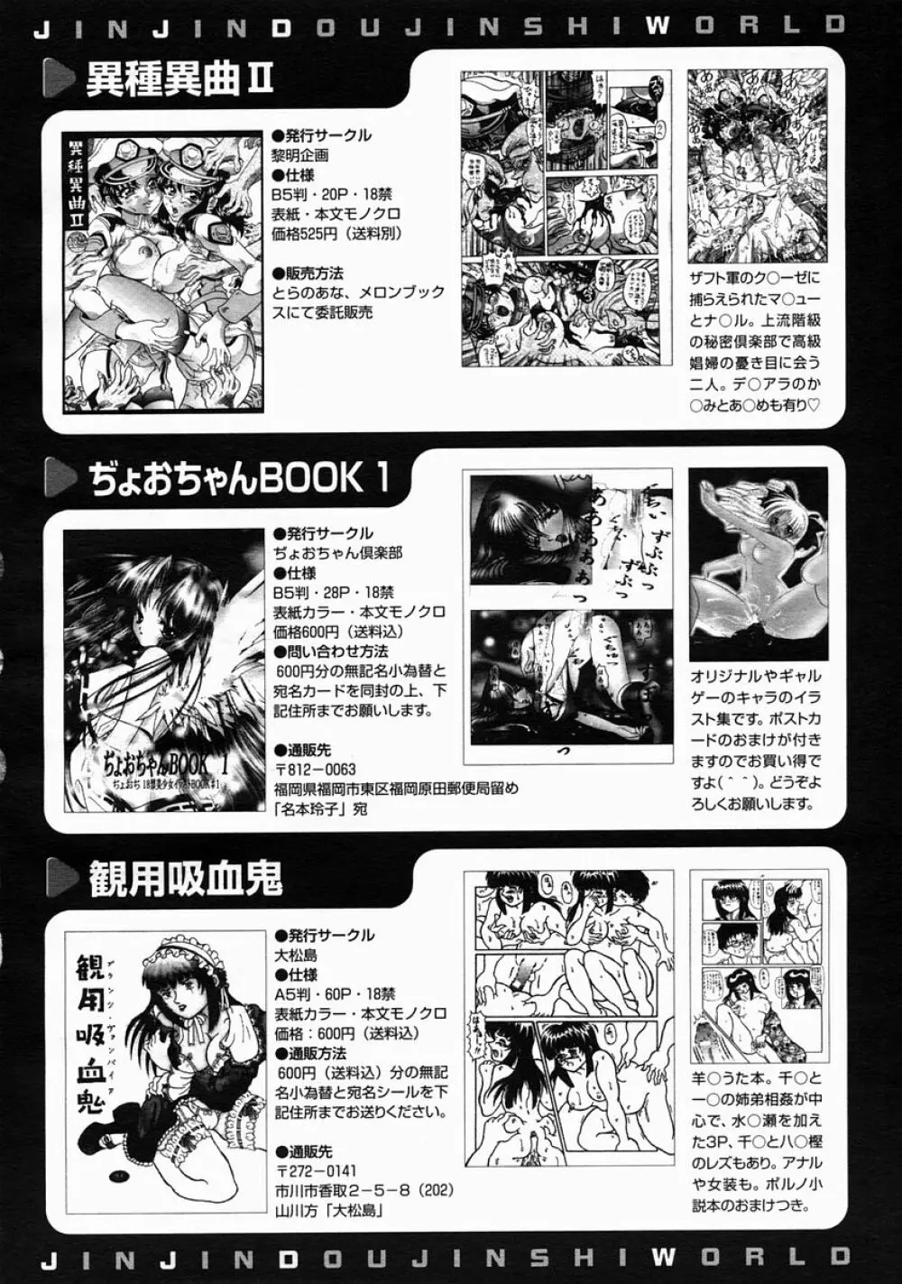 COMIC MUJIN 2005年6月号 646ページ