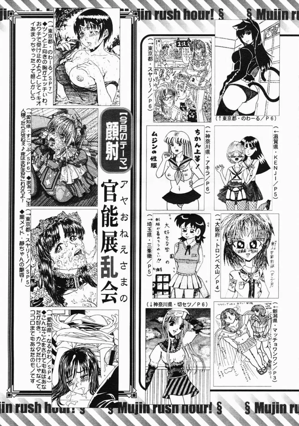 COMIC MUJIN 2005年6月号 665ページ