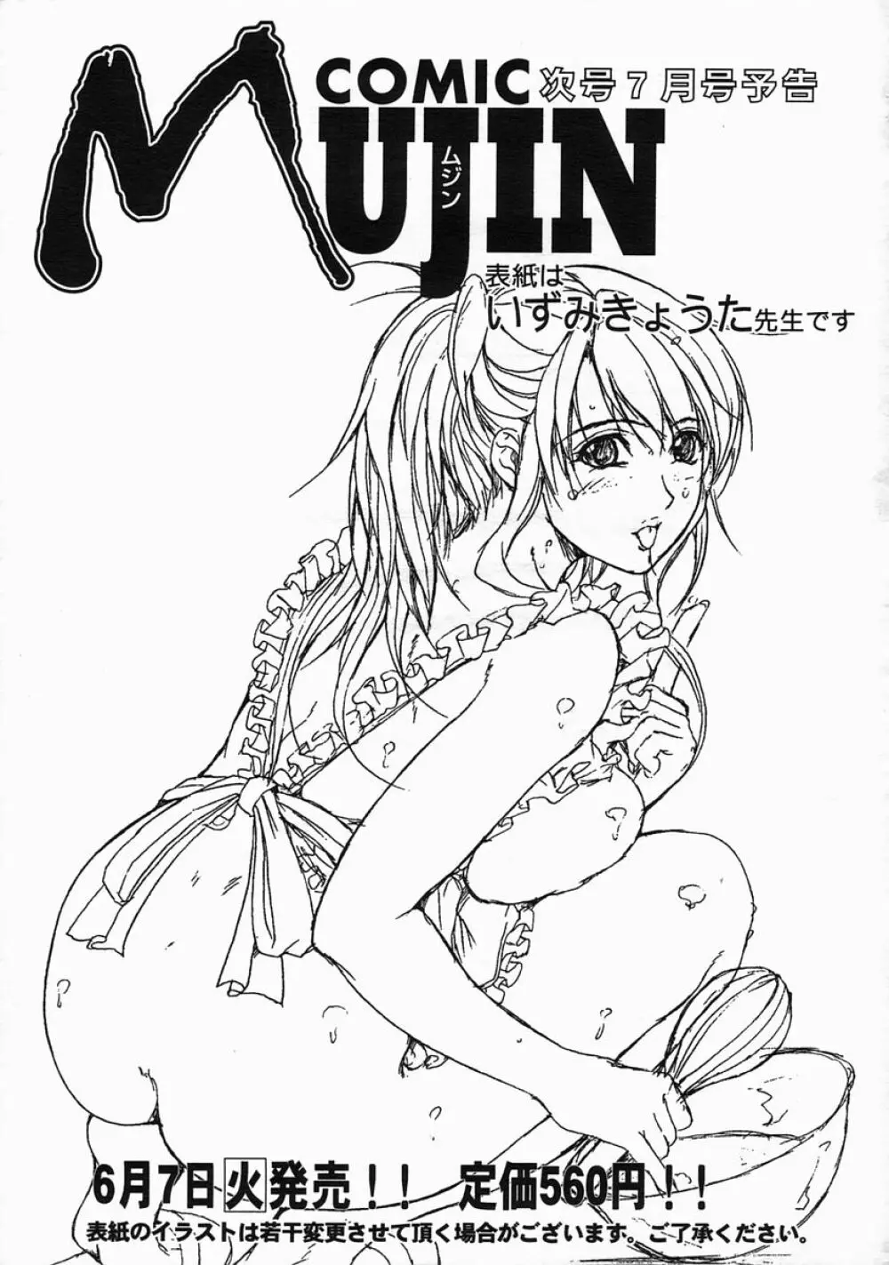 COMIC MUJIN 2005年6月号 671ページ