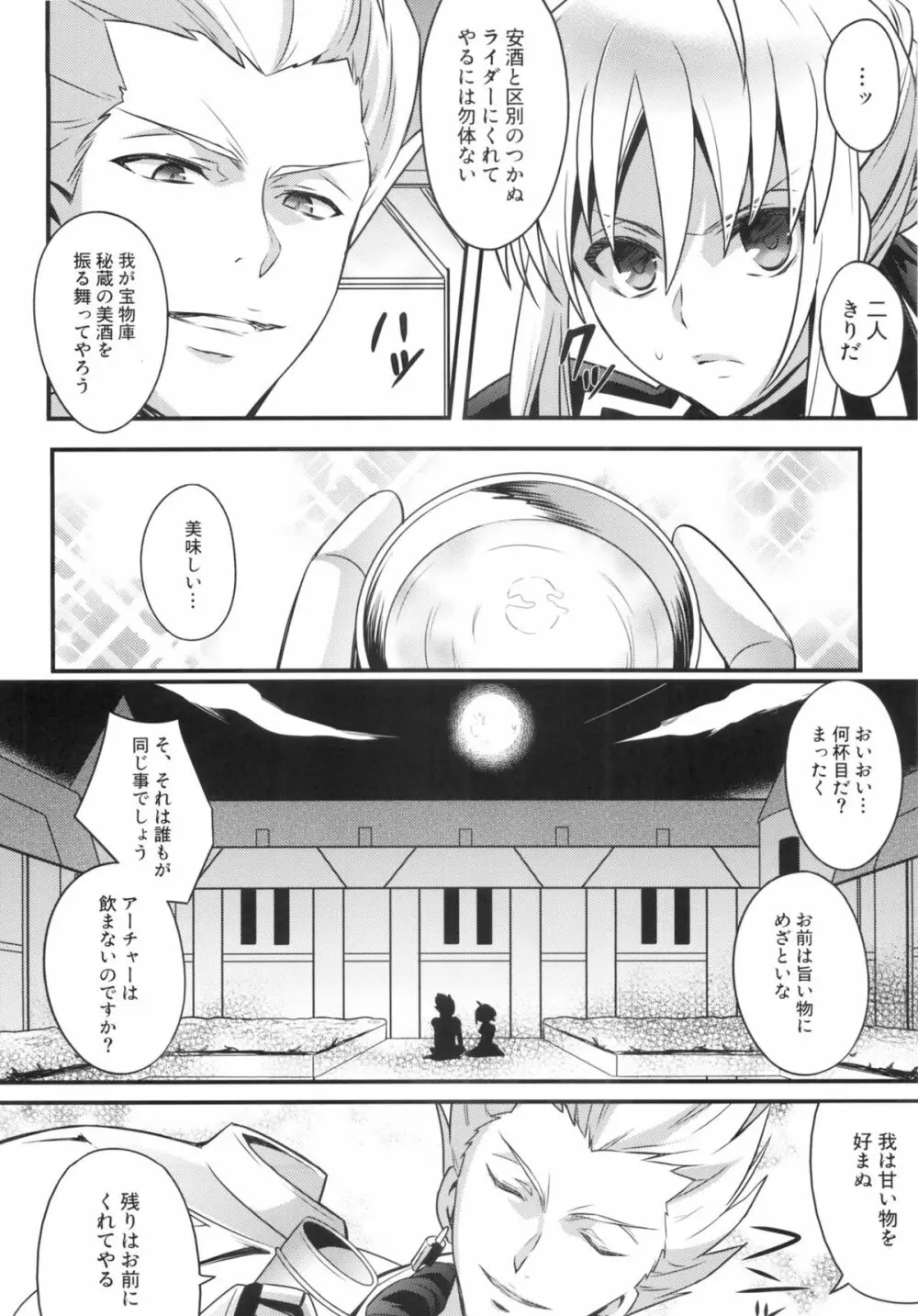 金剣問答 ～騎士王ちゃんと夜伽できるかな？～ 5ページ