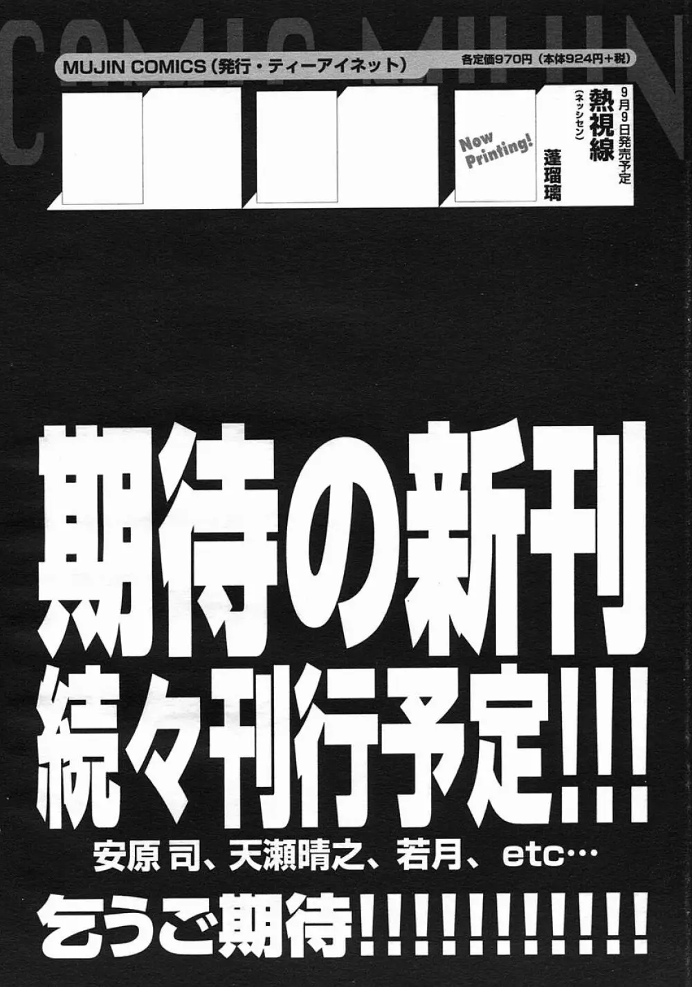 COMIC MUJIN 2005年8月号 630ページ