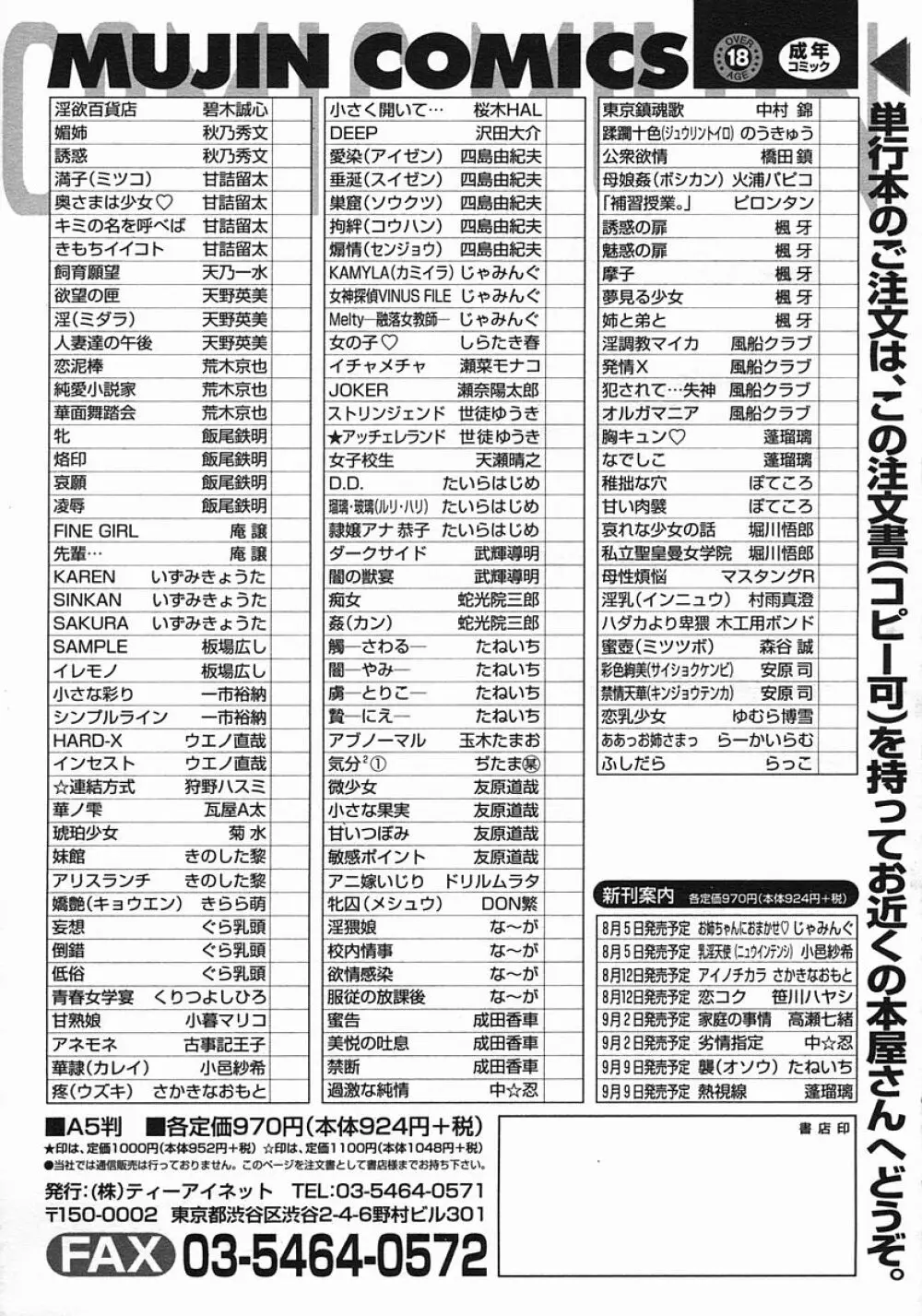 COMIC MUJIN 2005年8月号 631ページ