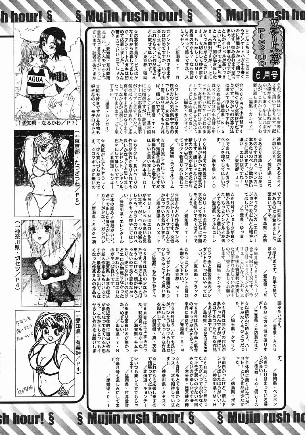 COMIC MUJIN 2005年8月号 648ページ