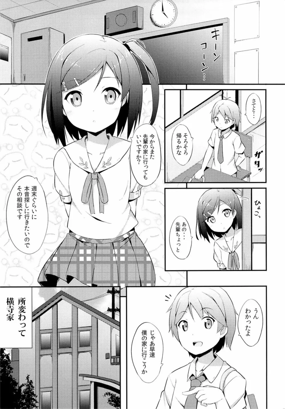 変態王子に学ぶ×××の教訓。 4ページ