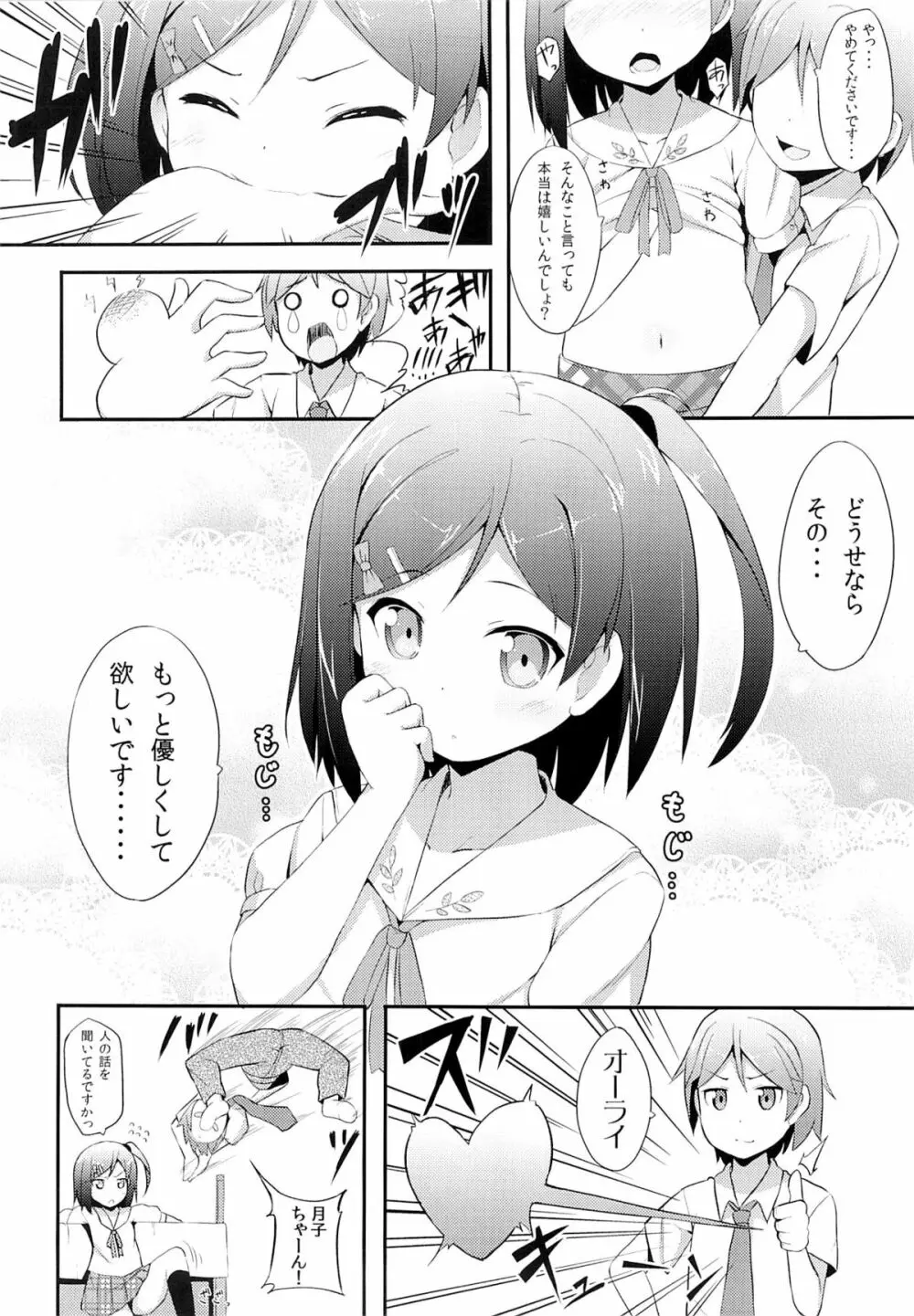 変態王子に学ぶ×××の教訓。 9ページ