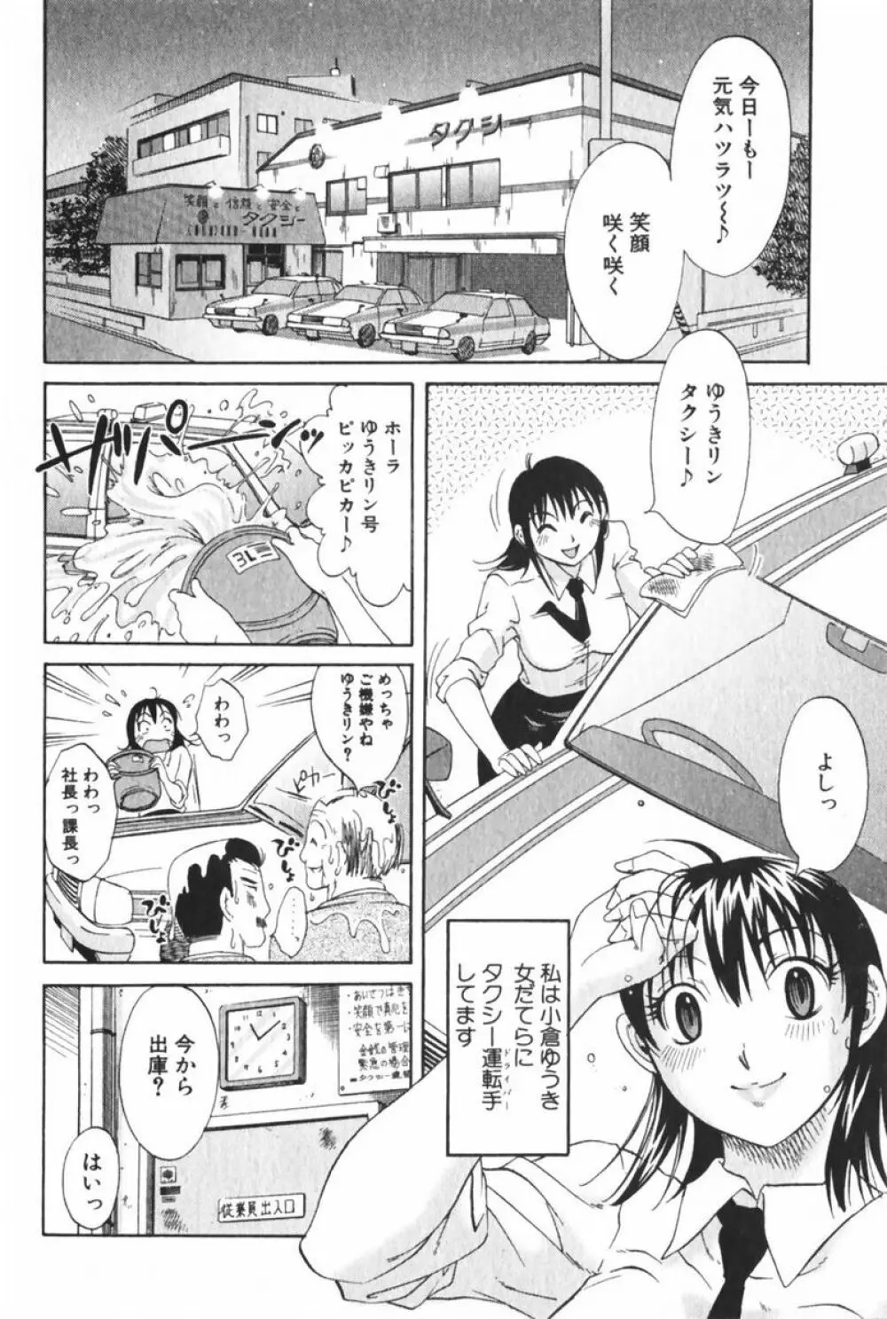 団地妻サチコ 128ページ