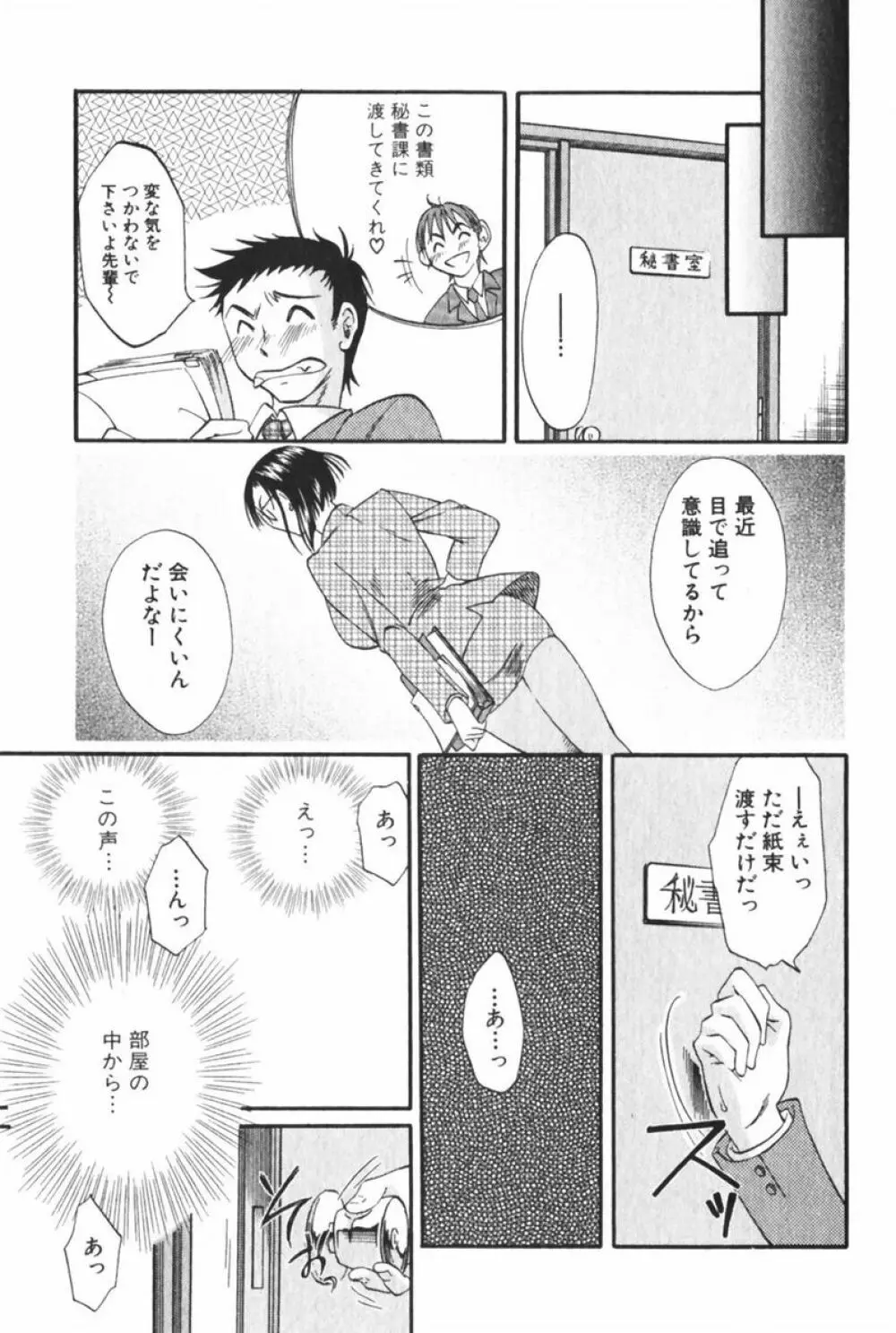 団地妻サチコ 153ページ