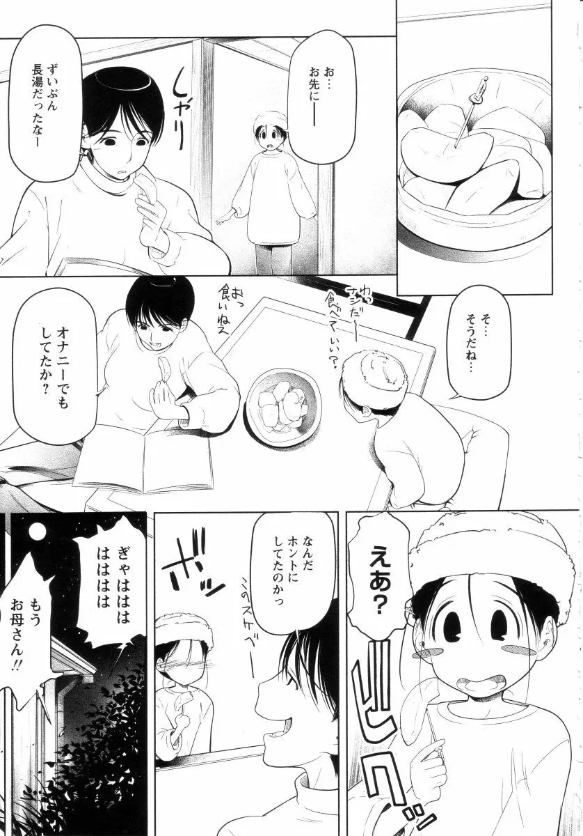 よい子は静かに眠れない 32ページ