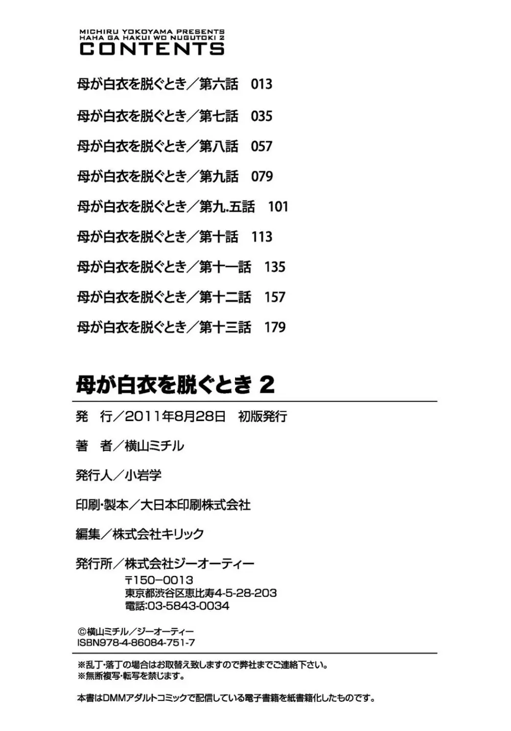 母が白衣を脱ぐとき 2 193ページ