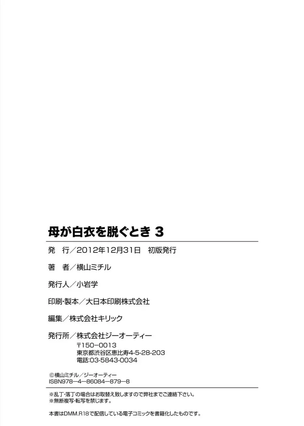 母が白衣を脱ぐとき 3 185ページ