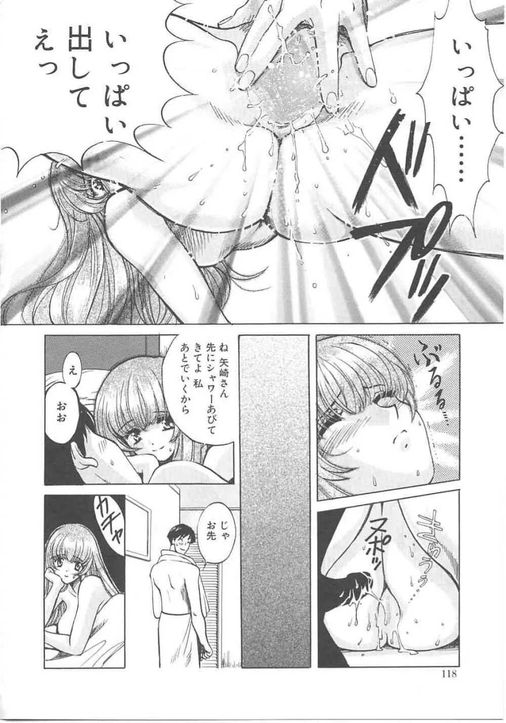 SEX CRIME 116ページ