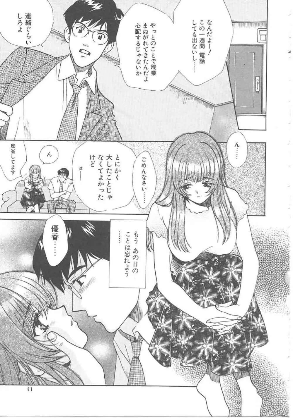 SEX CRIME 39ページ