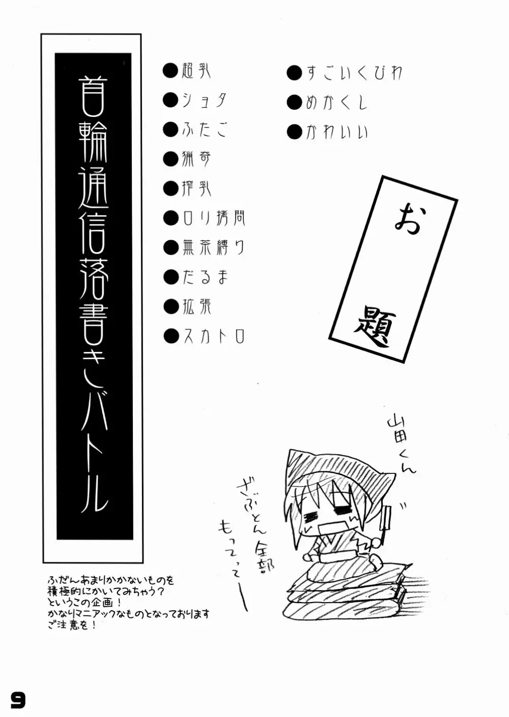 首輪通信 vol.7 9ページ