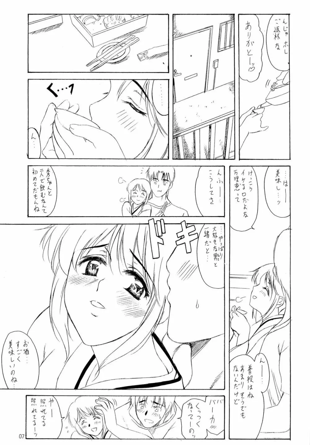 オタクのお嬢さま 6ページ