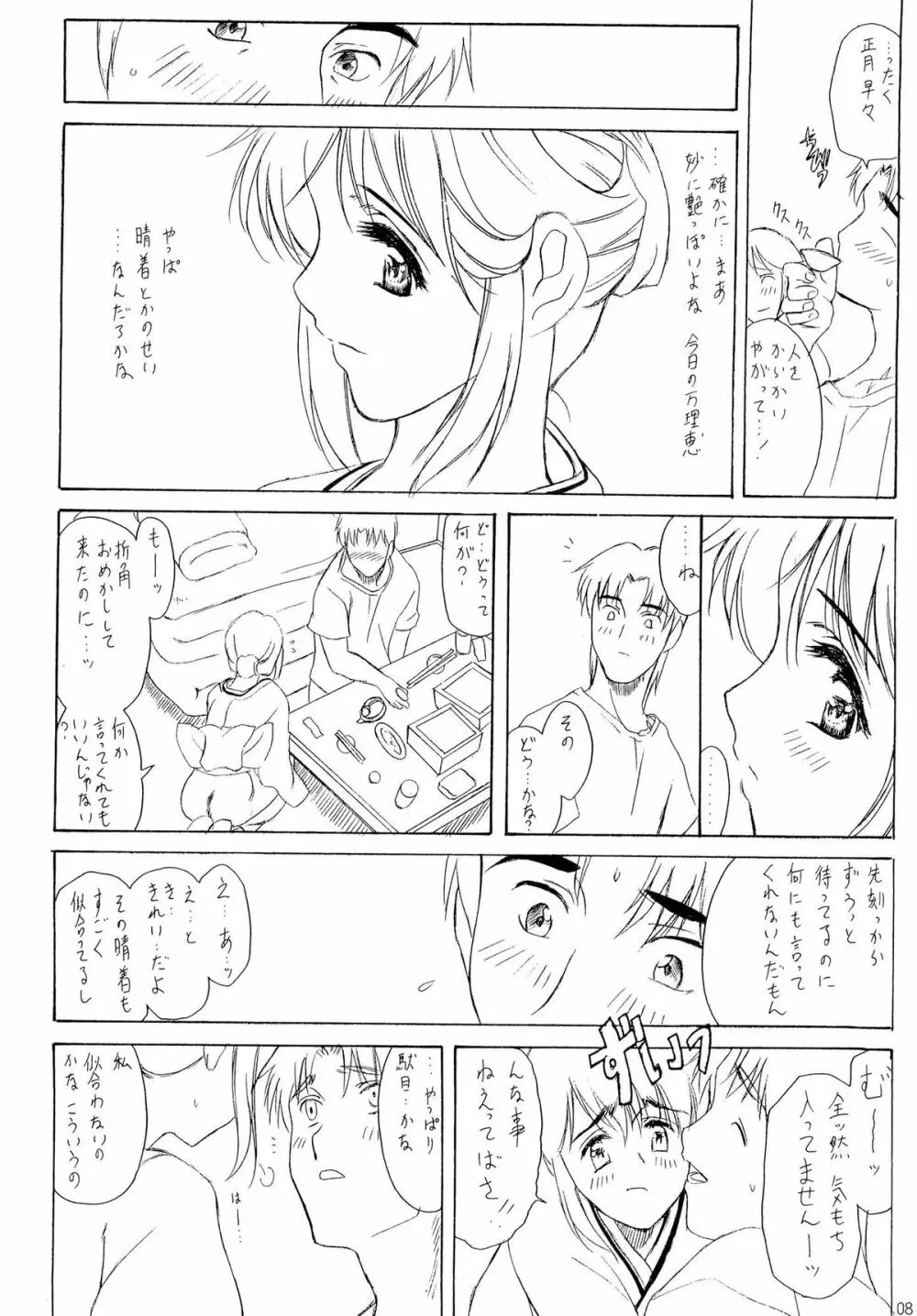 オタクのお嬢さま 7ページ