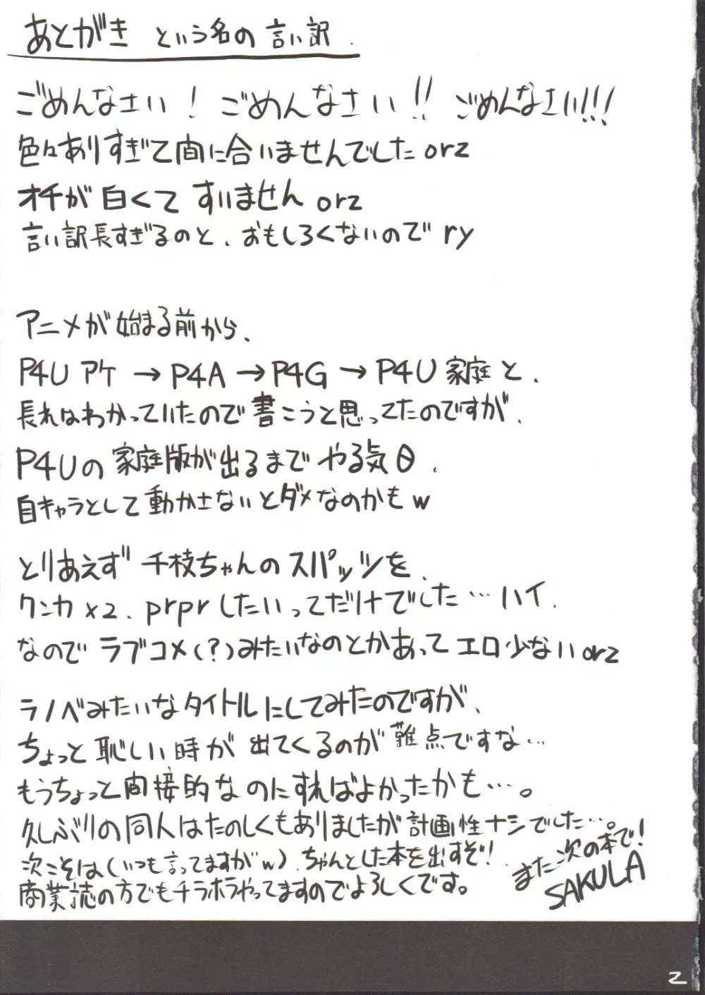 千枝ちゃんのスパッツで圧死したい※特訓のあとで 22ページ