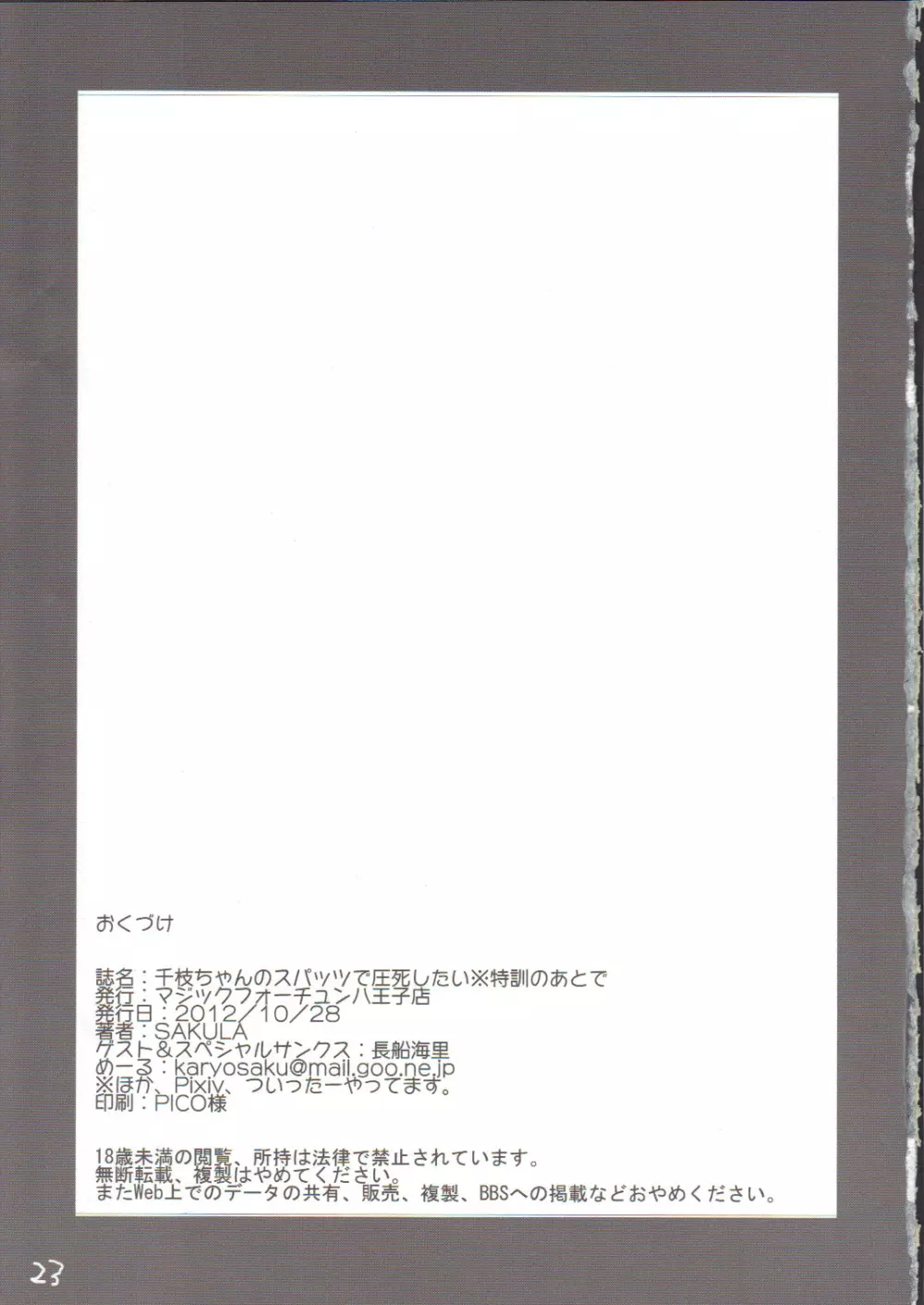 千枝ちゃんのスパッツで圧死したい※特訓のあとで 24ページ