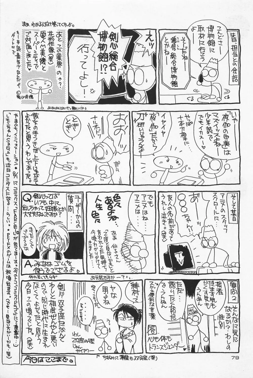 抜刀 79ページ