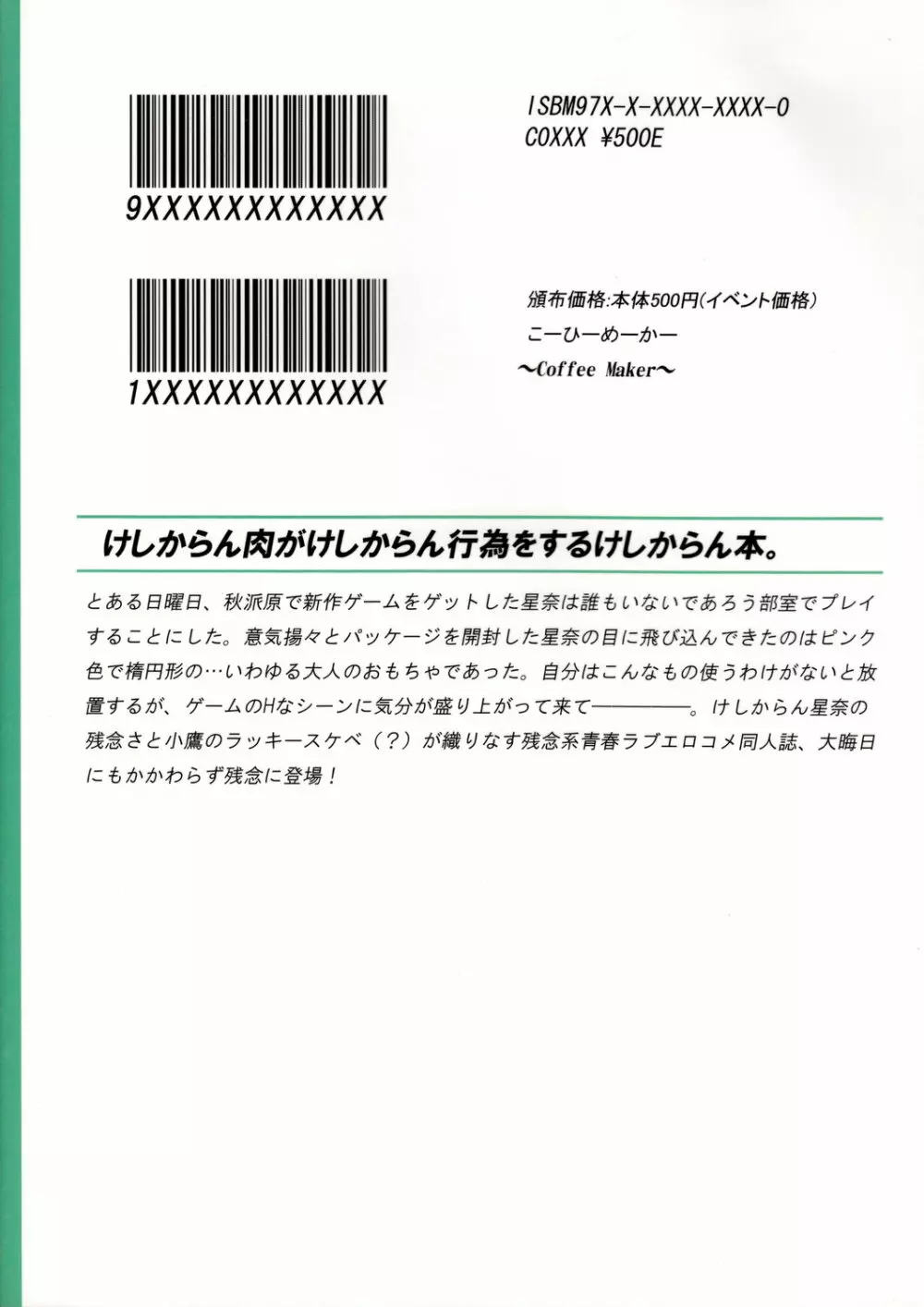 けしからん肉がけしからん行為をするけしからん本。 30ページ