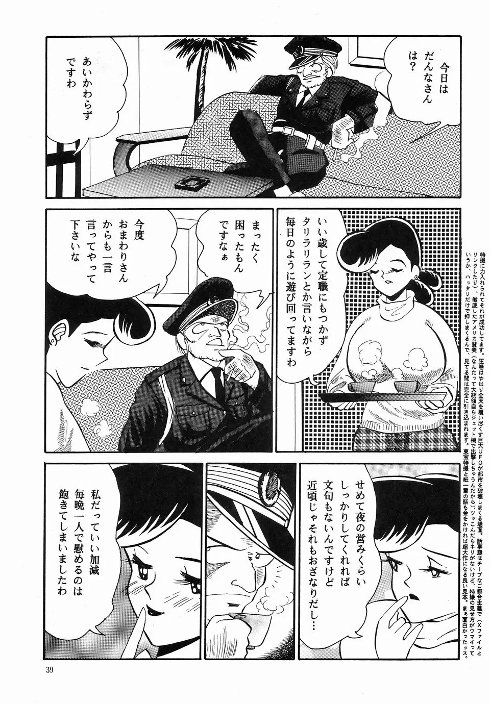 カクテルタイム Vol.2 38ページ