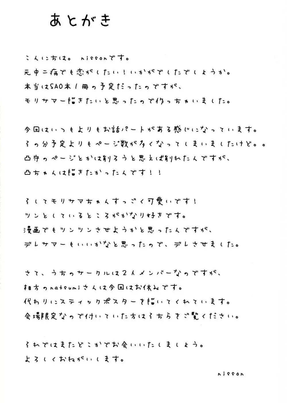 元中二病でも恋がしたい! 4ページ