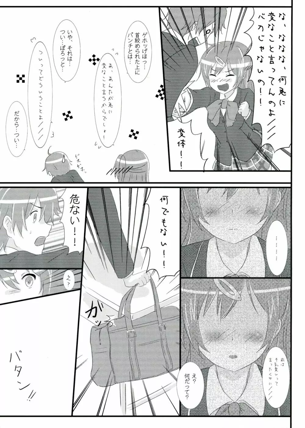 元中二病でも恋がしたい! 9ページ