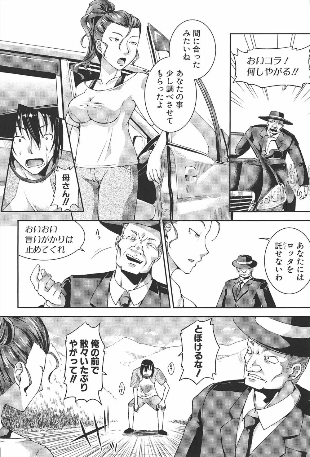 ちゅーとろ 109ページ